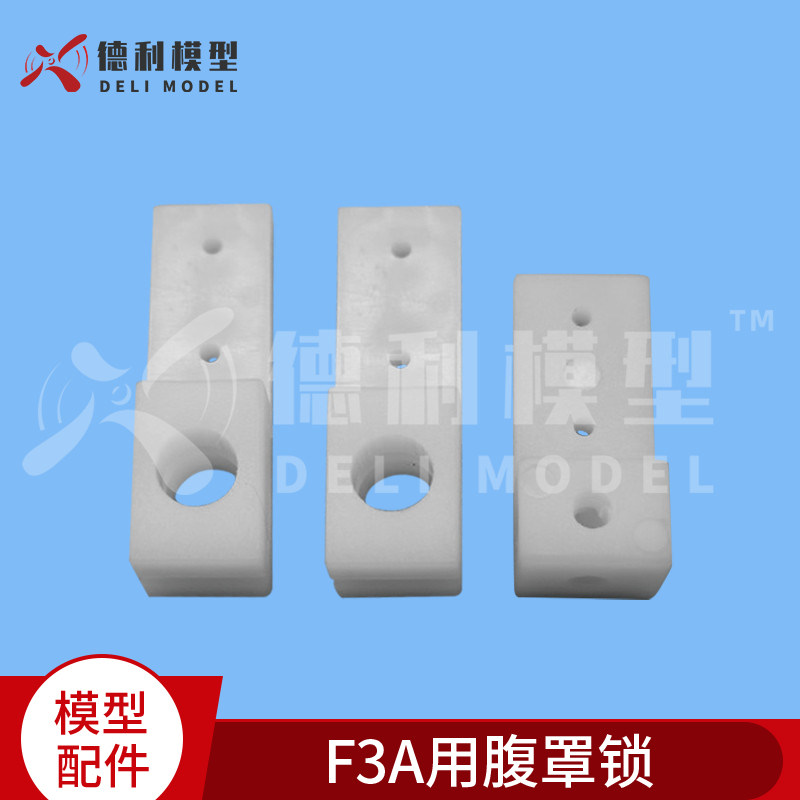 模型配件/F3A用腹罩锁/塑胶舱门锁/简易锁舱/座舱罩固定锁扣/舱销