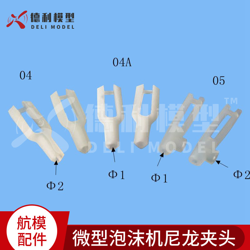 模型固定翼配件/微型泡沫机舵机拉杆2mm/1mm尼龙夹头【5个装】