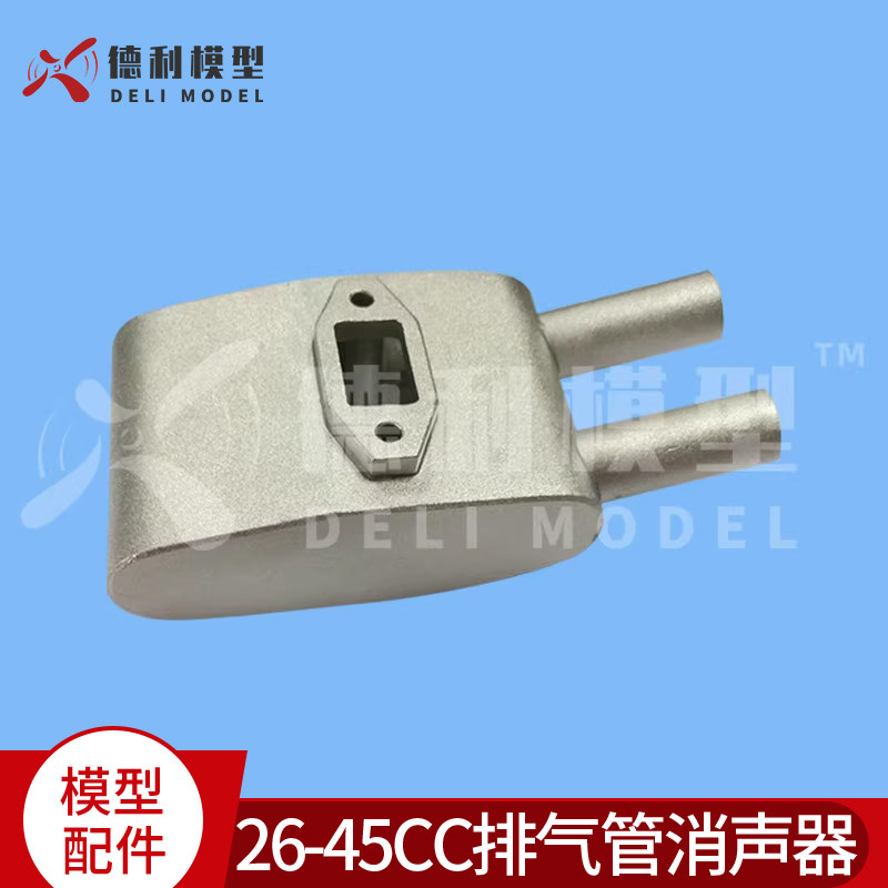 模型配件/汽油发动机/引擎/26-45CC排气管消声器/消音器