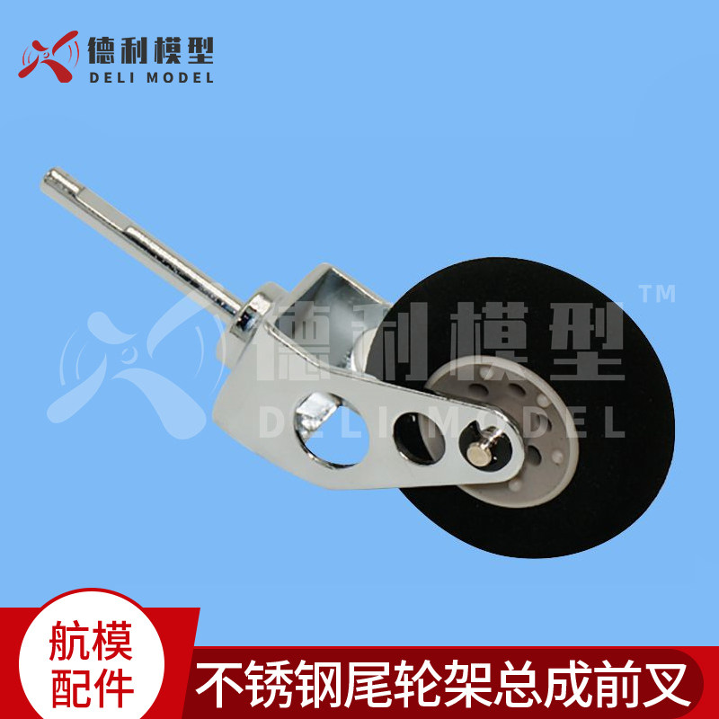 不锈钢模型飞机尾轮架 固定翼飞机起落架脚架 金属玩具飞机配件
