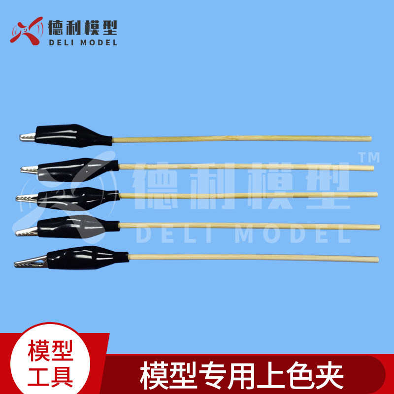 模型工具/模型用上色夹子/喷漆夹/防夹伤防腐蚀/喷漆上色