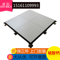 Calcium sulfate anti-static floor High-end machine room anti-static raised floor Calcium silicate elevated open floor