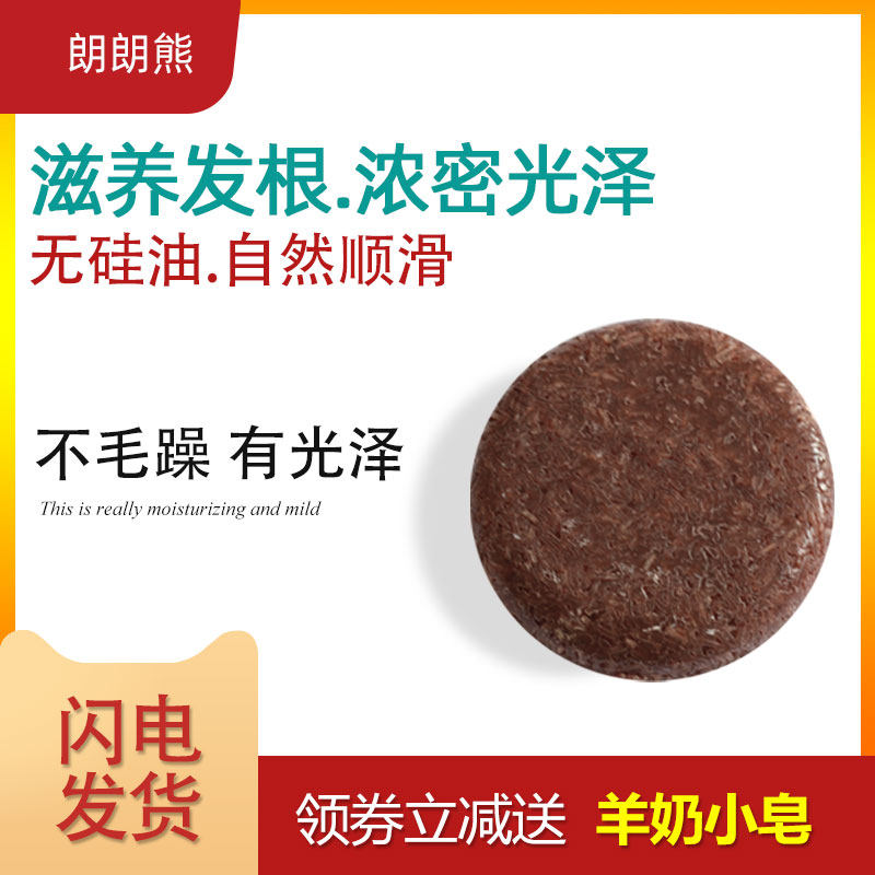 Lang Lang Bear Fleece Flower plant pure moisturizing hair soap natural no silicone oil control oil to chip strong and smooth