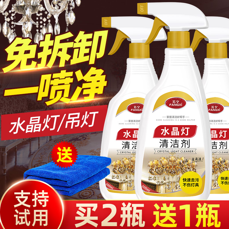 Crystal lamp cleaning agent free-to-remove spray cleaning lamp special free-to-wipe artifact Chandelier cleaning and decontamination free-to-wash cleaning liquid