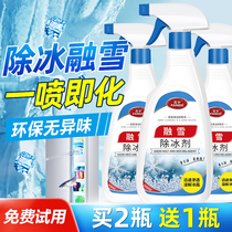 Refrigerator defrosting artifact deicing agent deicing anti-freezing household freezer ice melting agent cold storage freezer snow removal shovel ice to ice