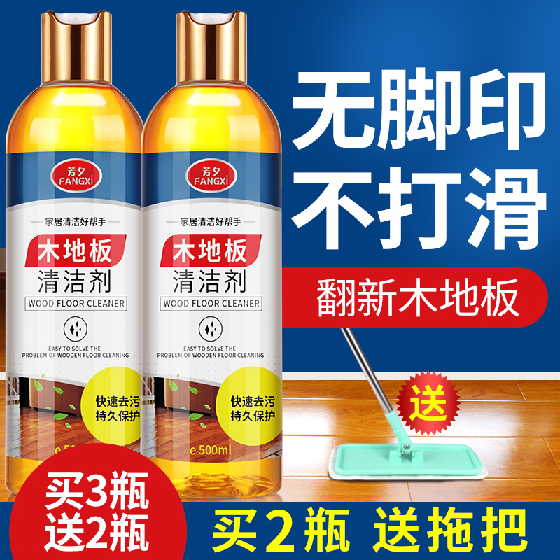 Wood floor cleaner household cleaning composite maintenance wax strong decontamination wax waxing oil removal solid wood renovation artifact