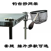 Fishing platform accessories fishing table net stainless steel sleeve leg copy frame pole box insert clip when inserting a pair of net racks