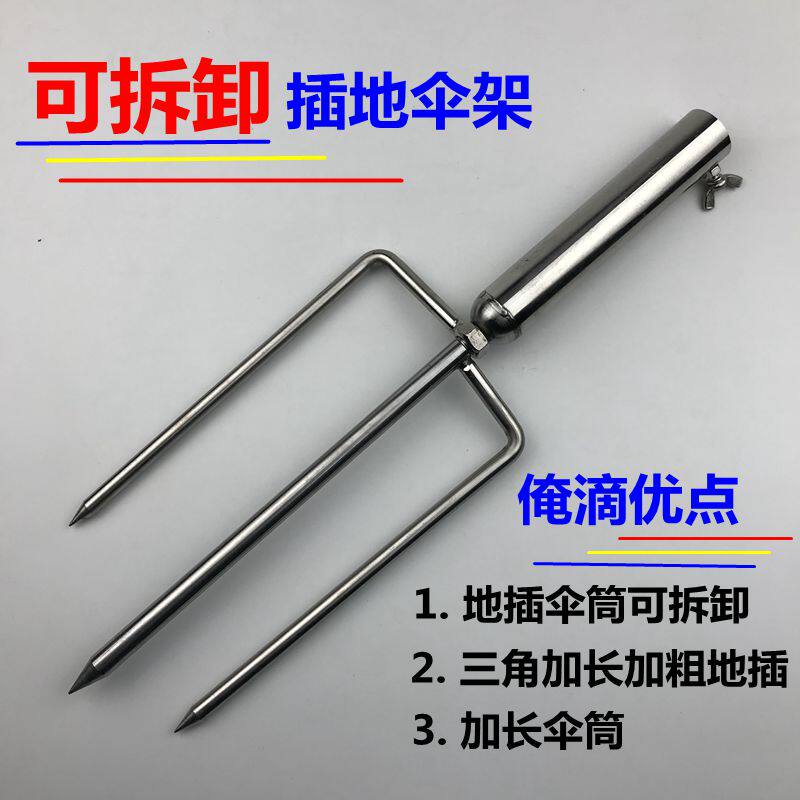 Fishing umbrella floor inserts stainless steel inserted umbrella stand detachable umbrella stand Two-type fishing umbrella stand inserts bracket