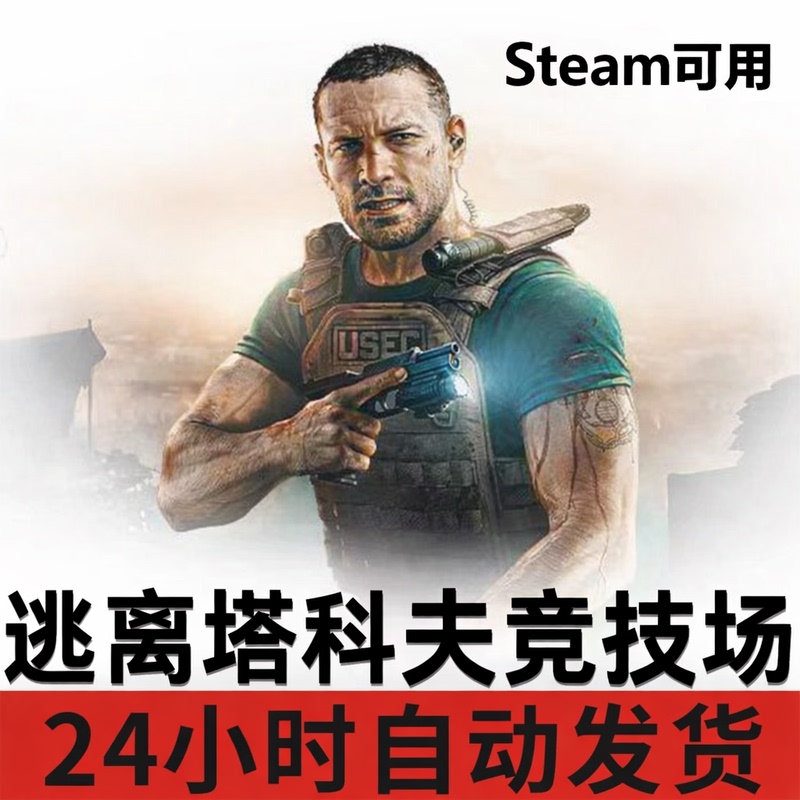 Steam Escape from Tarkov Arena Activation Code Cdk