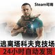 Steam Escape from Tarkov Arena Activation Code Cdk Arena + Tactical Map Bundle Combo Pack