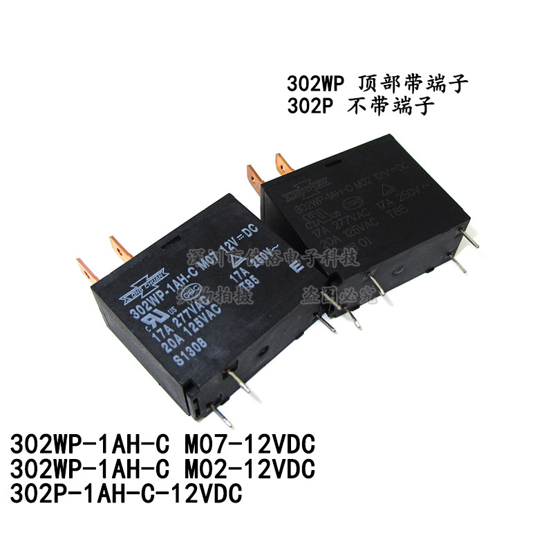 302P 302WP-1AH-C-M02-12vdc-17A热水器微波炉专用台湾松川继电器