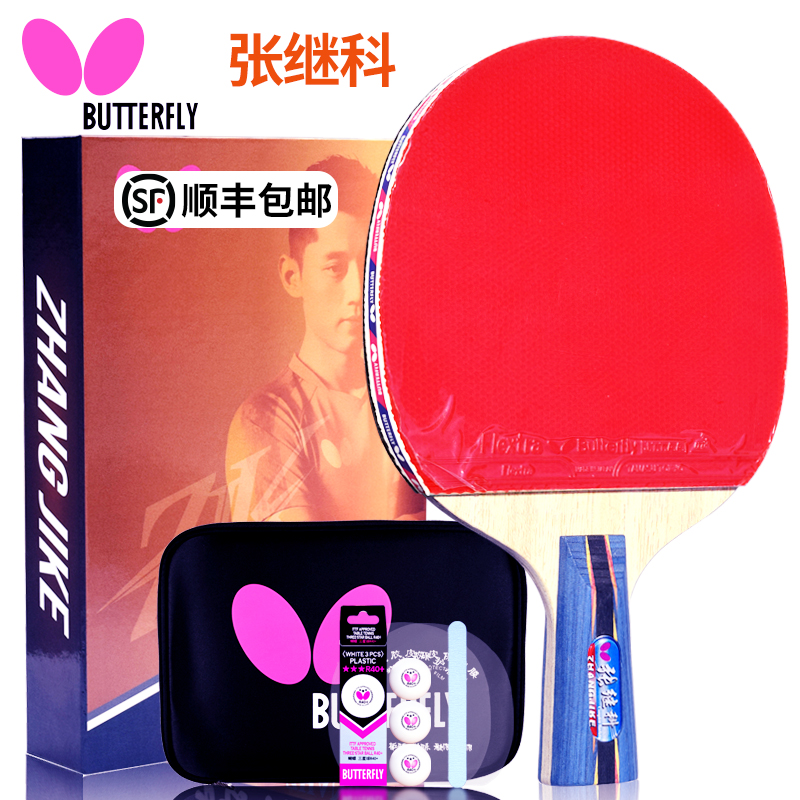 Butterfly table tennis racket Zhang Jike upgraded carbon bottom plate high elastic sleeve glue professional soldier bang ping-pong racket horizontal straight single shot