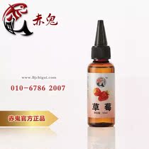 Red ghost strawberry High purity lure bait Strawberry Xiaotong Crucian carp additive Fishing medicine bait additive