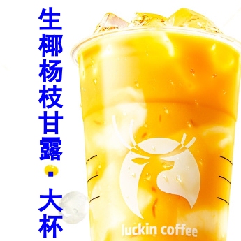 [Valid Nationwide] Luckin Coffee Coconut Mango Sago Pudding Large Cup Automatic Order Discount Purchase of New Products