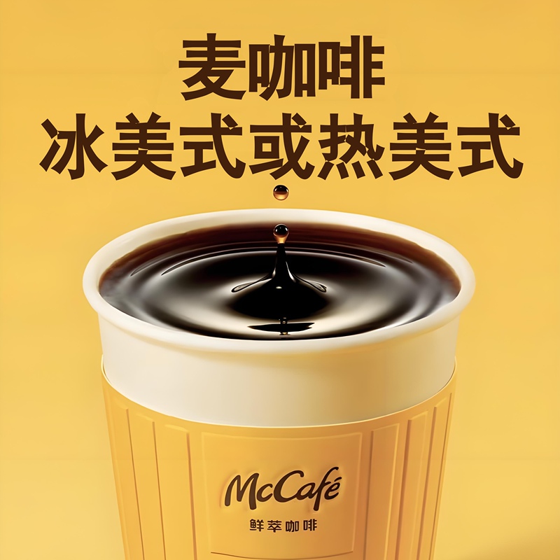 [Valid Nationwide] Mcdonald's Americano Coffee Medium Cup Discount Purchase, Self-Service Ordering, Limited Time Sale