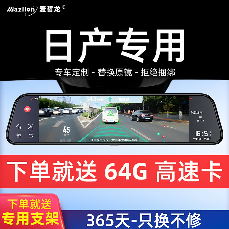 Nissan Sylphy, Teana, Qashqai, Kicks, Tiida, X-Trail, Bluebird, Livina, Sunny Dedicated Streaming Media Driving Recorder Nissan Sylphy, Teana, Qashqai, Kicks, Tiida, X-Trail, Bluebird, Livina, Sunny Dedicated Streaming Media Driving Recorder