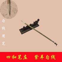 Four and pen Zhuangwen houses Four Treasure Purple Sheep Hook Thread Brush Country Painting Extremely Fine White Sketching Brush brush Water Write a cloth