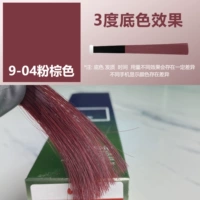 【9-04】Розово-коричневый