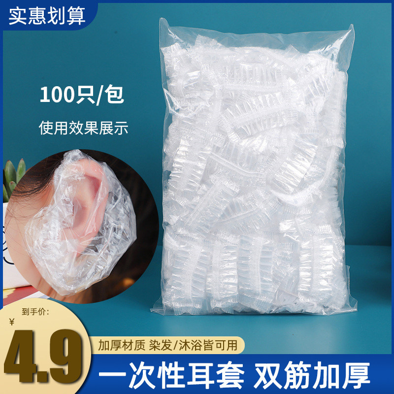 Hair dye disposable earmuffs hair salon waterproof bath shampoo ears earmuffs hair salon hairdressing shop tools supplies Daquan