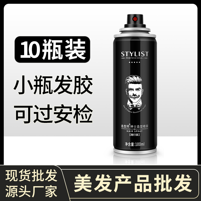 (10 bottled) small bottle hair gel can pass through security screening gel water male and female hair gel powerful persistent styling spray