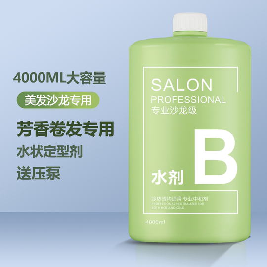 Large bucket of styling water for hair salon No. 2 B agent aqueous styling hot perm digital ceramic perm water-like styling barber shop