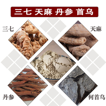 Sanqi Yunnan Wenshan Sibao Powder Wenshan Sanqi tablets Salvia powder Tianma Polygonum Tianqi Powder non-special grade 500g