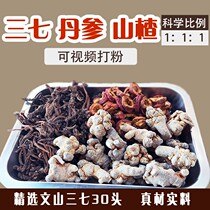 Sanqi tablets Three-in-one salvia hawthorn Powder Yunnan Wenshan non-special grade wild Purple Sambo 500g