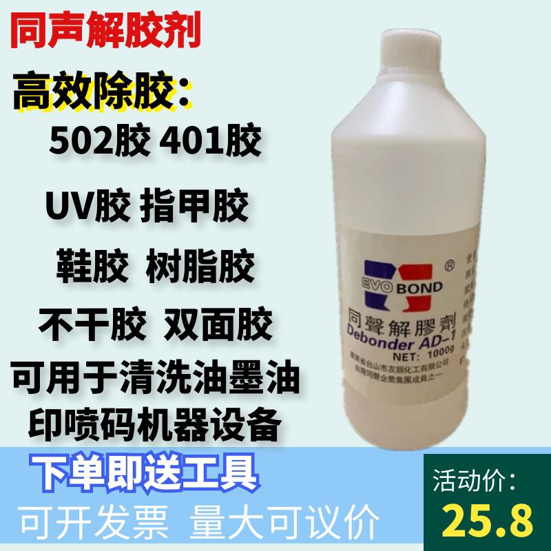 Synchronous Adhesive Remover 502 High-Efficiency Adhesive Remover for Removing Uv Shoe Glue, Double-Sided Tape, Glue, Resin, and Ab Glue