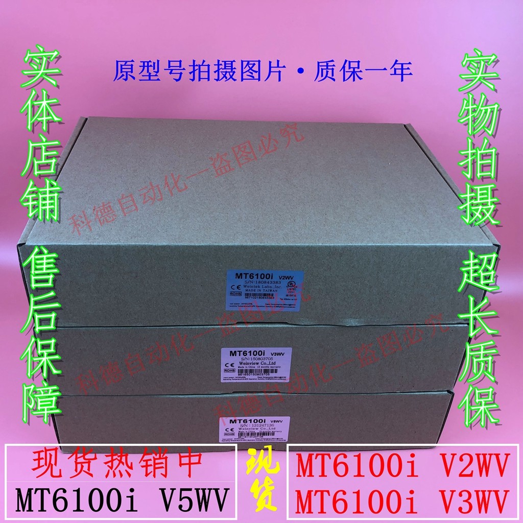 Vinylon via MT6100i Willentouch screen mt6100iv2wv v3wv v5wv v5wv picture warranty for one year