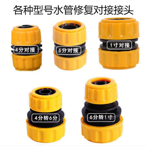 Household 4 - 6 - inch water pipe repair joint extends car wash water gun hose docking accessories quick conversion