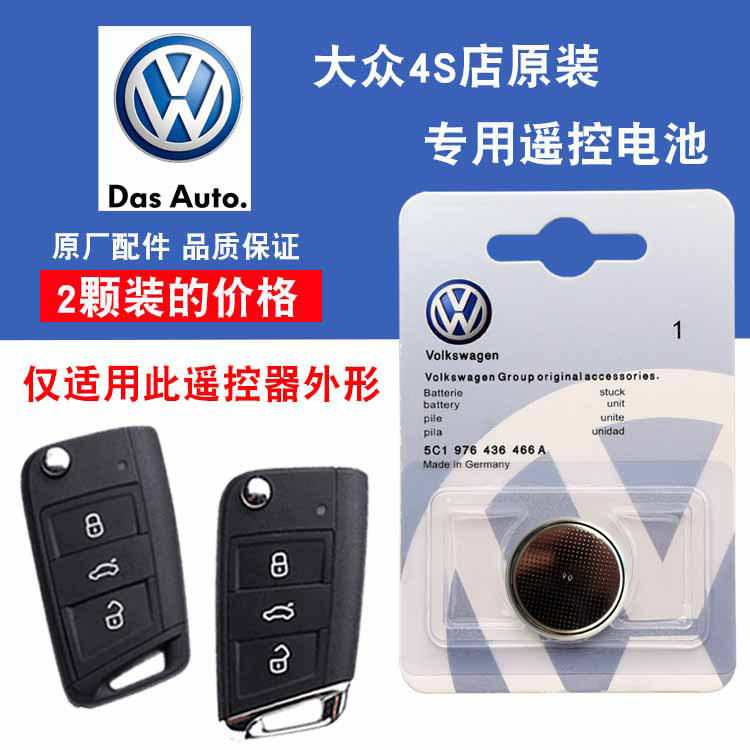 2019 Flowserve New Sagitar New Bora200TSI 280TSI 1 5L Car Remote Control Key Battery