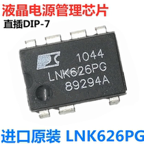 NEW IMPORT ORIGINAL LNK626PG LNK626 STRAIGHT PLUG DIP-7 LIQUID CRYSTAL POWER MANAGEMENT CHIP SPOT