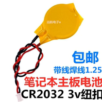 New CR2032 3v button Lenovo IBM notebook motherboard battery BIOS with wire welding wire 1 25