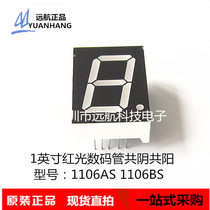 Digital tube 1 inch 1 bit common yang common yin highlight red 10 feet 1106AS 1106BS direct shot