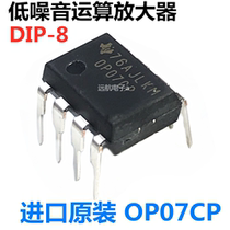 In-line brand new imported original OP07CP OP07CP OP07 DIP-8 DIP-8 noise operational amplifier chip spot