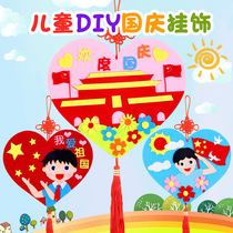 National Day Artisanal Diy Unwoven Cloth Hanging for the Motherland Kindergarten Making Material Package Childrens cloth Art hanging decoration Decoration
