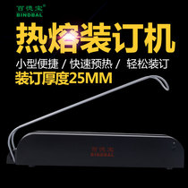 Bai Debao hot melt binding machine Wireless Glue machine bidding book financial office supplies accounting voucher binding machine