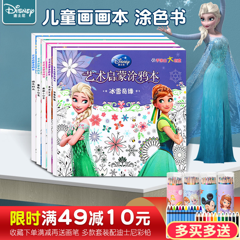 Children's drawing book for girls kindergarten Jane pen Frozen Princess Elsa color filling coloring painting album