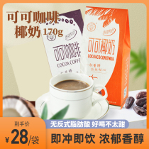 Xingke Cocoa Coconut Milk Coffee 170g Carton is very strong to taste Xinglong Plant Hainan specialty with hand gift