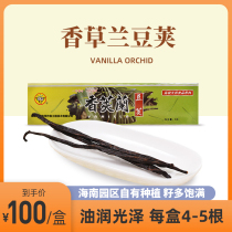Xingke 2A Vanilla orchid Pod 9g Vanilla Vanilla yunina branch plant food spices baking raw materials