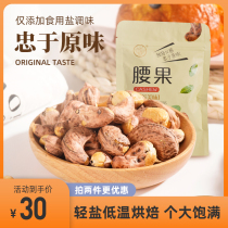 Hainan Xinglong Tropical Botanical Garden Net red with hand gift cashew nuts pregnant women snacks nuts raw incense baking 102g