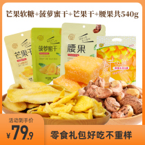 Xingke snack gift bag 540g leisure party net red snacks send girlfriend explosive food dried fruit soft candy