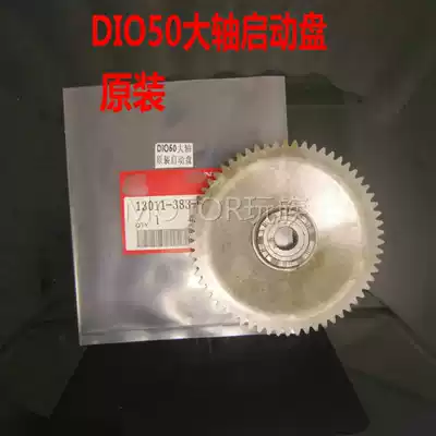 DIO50 17 18 28 34 35 phase original Japanese brand new start disc overrunning clutch turtle 24 phase