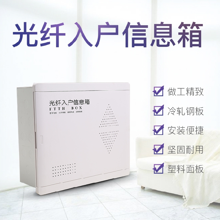 Weak current box Optical fiber box Multimedia information box Fiber to the home information box 300*350*120 household plastic