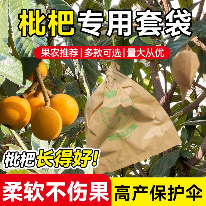 Specialized Bags for Loquats, Paper Bags for Pears and Mangoes, Waterproof, Insect-Proof, Bird-Proof Fruit Bags, Loquat Bags, Pear Bags, Mango Bags