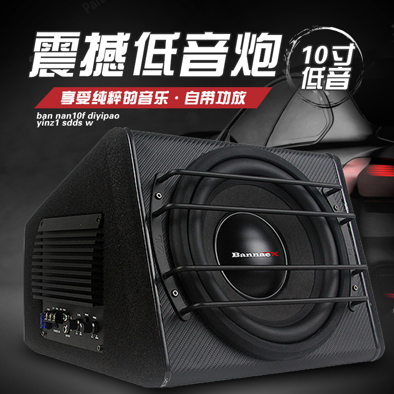 Car Subwoofer Audio 10-Inch 12V Active Power Amplifier High-Power Speaker Subwoofer Modification
