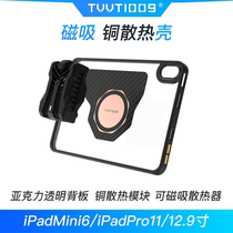 ipad magnetic heat dissipation shell TVVT1009mini6ipadpro11 inch 12 9 inch flat magnetic copper thermal conductive shell
