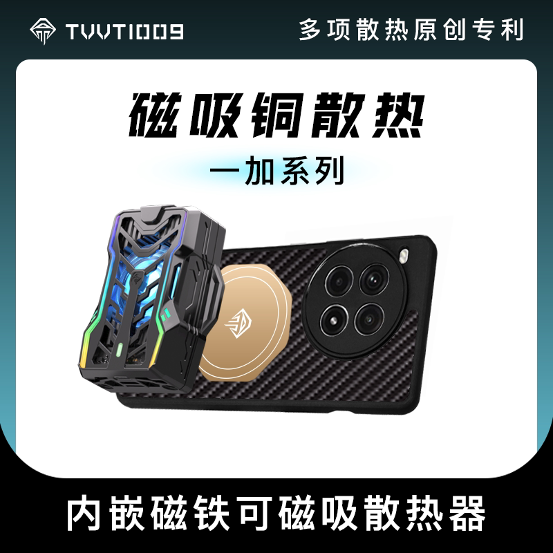 Oneplus 15t Oneplus Ace 6 Series Phone Cooling Case Tvvt1009 Life-Saving Cooling Copper Embedded Magnetic Radiator Cooling Protective Case