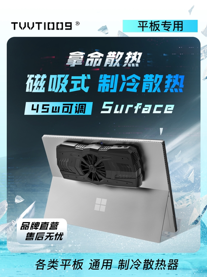 surfaceprobook拿命散热tvvt1009工业级半导体制冷散热器平板
