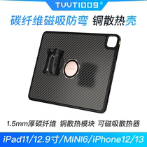 ipad carbon fiber heat dissipation shell TVVT1009mini6ipadpro11 inch 12 9 inch magnetic heat conduction Protective case
